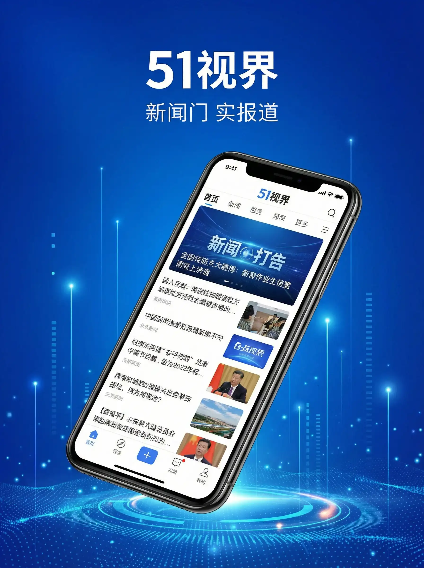 51视界APP手机客户端展示 - 性 丈夫 情人 移动端